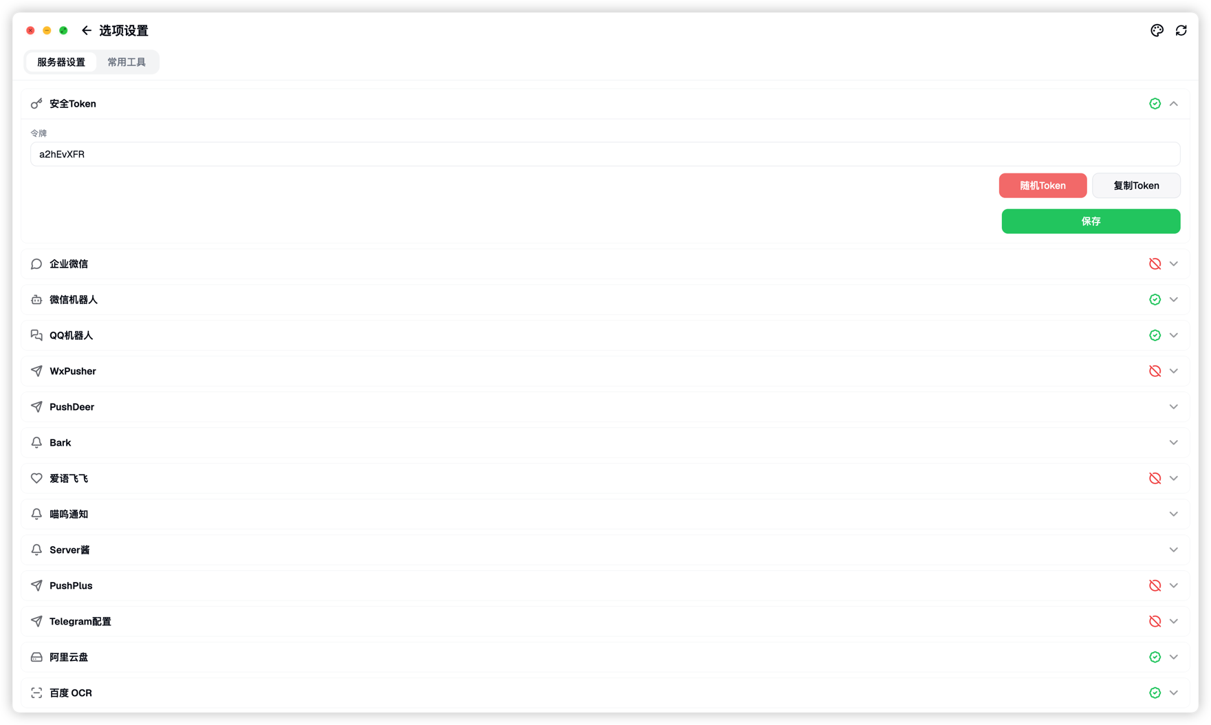 安全Token.png