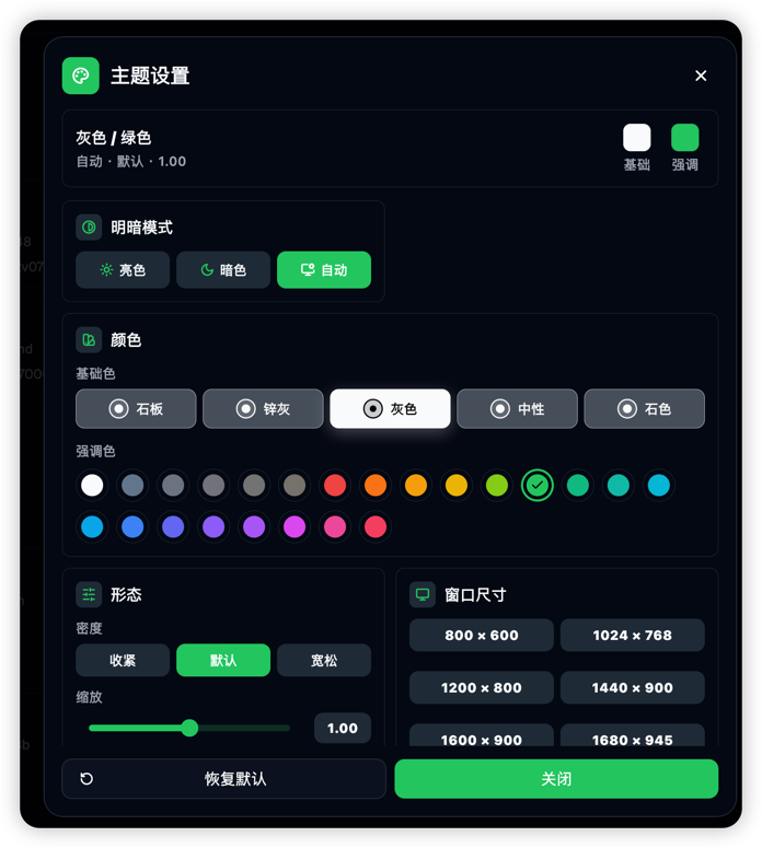 主题设置窗口