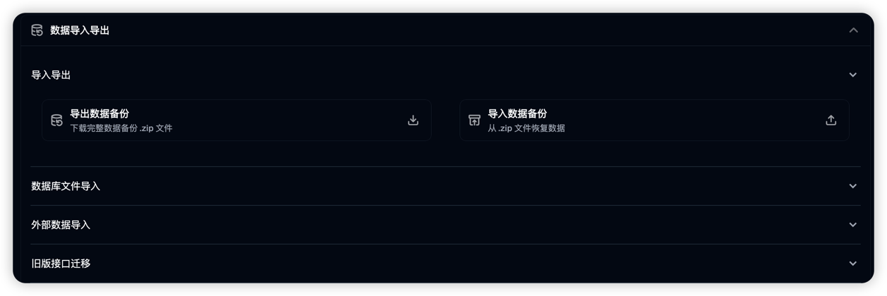 数据导入导出