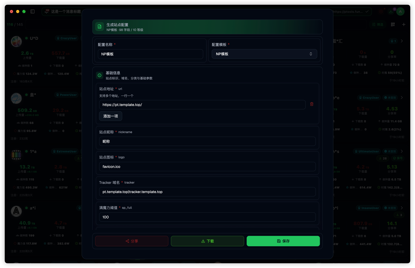 生成或编辑站点配置