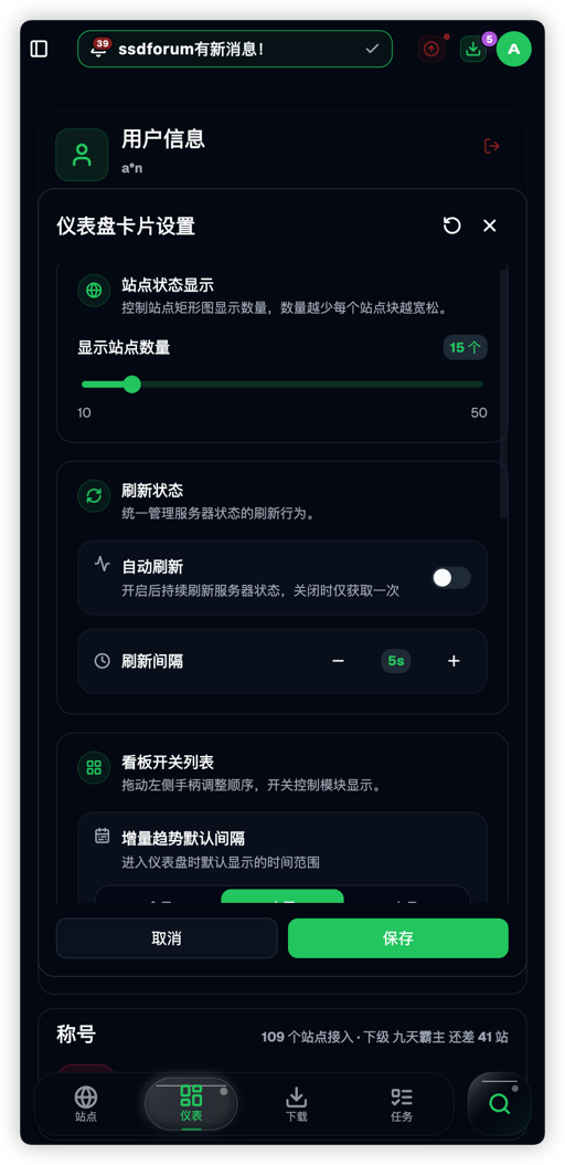 移动端仪表盘设置