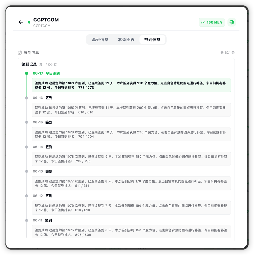 签到列表.png