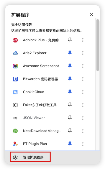 插件管理页面