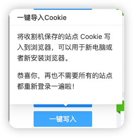 一键写入