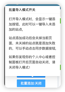 导入模式开关
