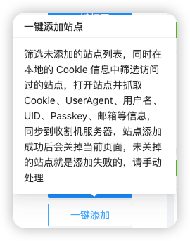一键添加