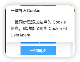一键同步